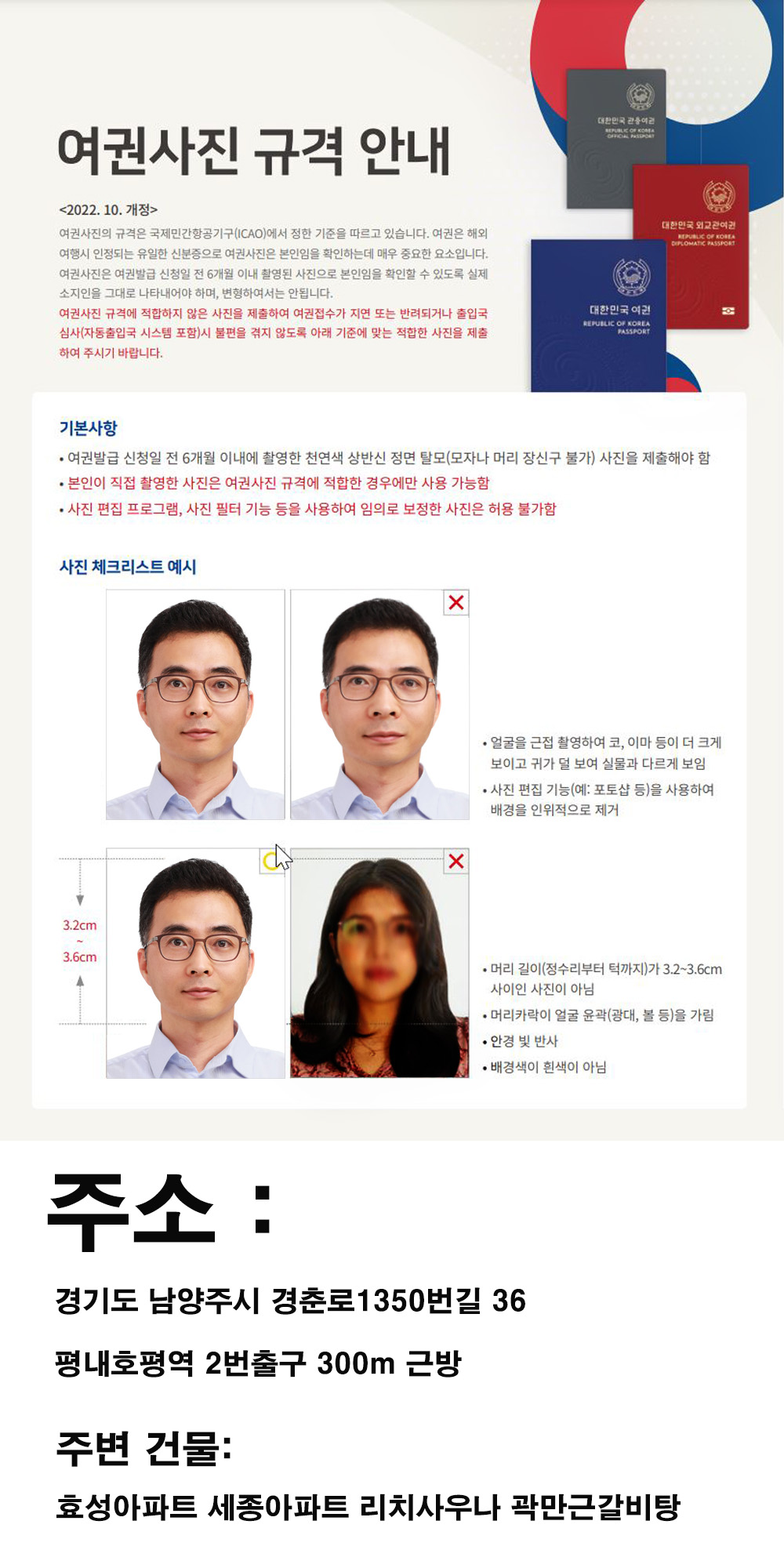 여권사진규격 평내호평사진관