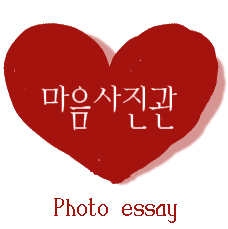 maumst photo essay 배선복 가족사진가