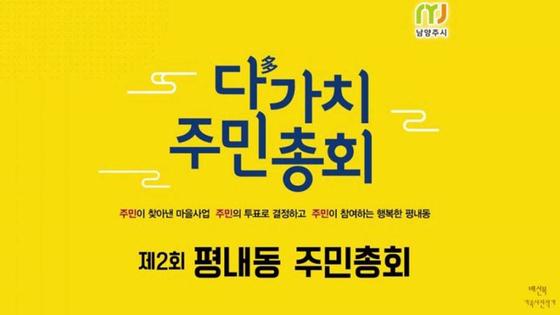 남양주 평내동 사진관 영상 주민자치회 총회 01014