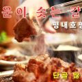 아리랑갈비 식당 영상제작 릴스 숏츠 클립용 홍보영상
