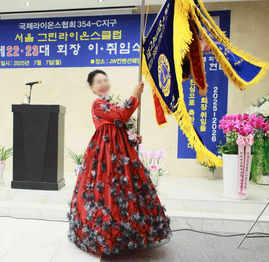 그린라이온스클럽 회장 이취임식