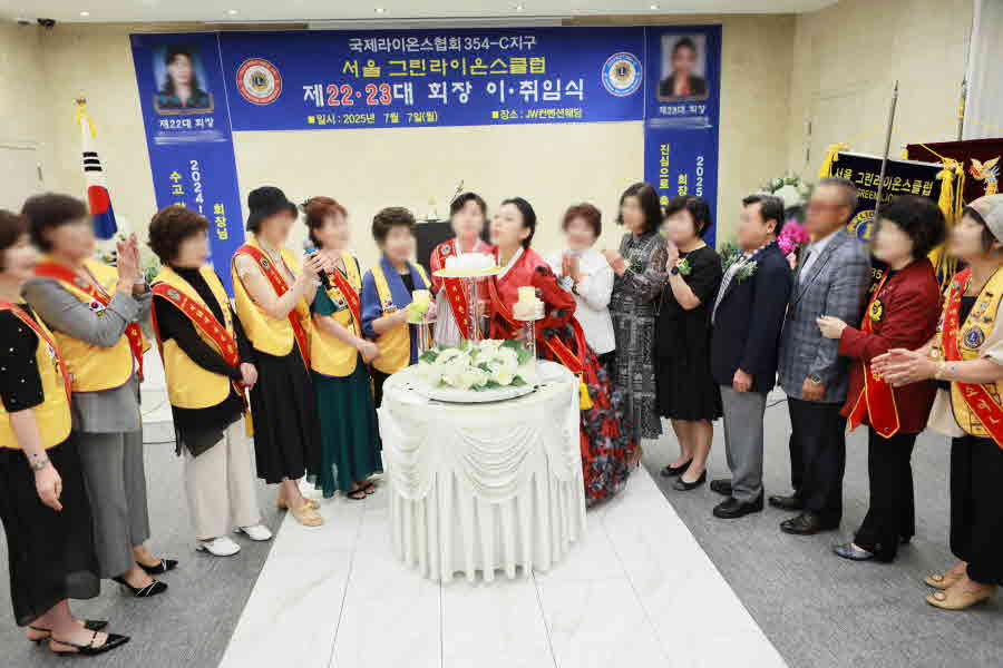 그린라이온스클럽 회장 이취임식