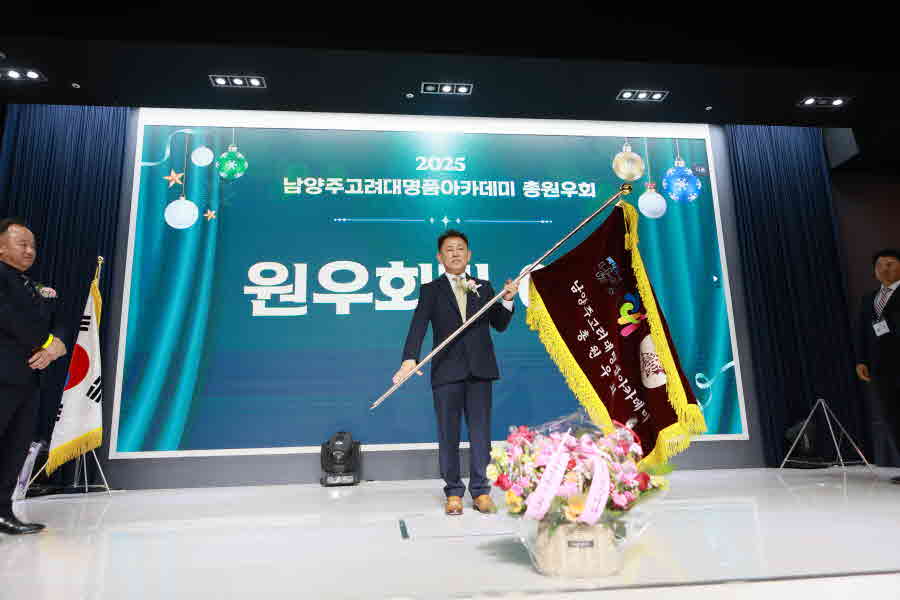 남양주고대명품 총원우회 회장이취임식