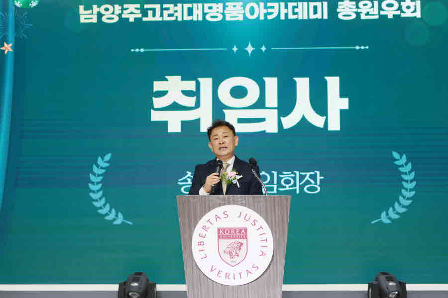 남양주고대명품 총원우회 회장이취임식