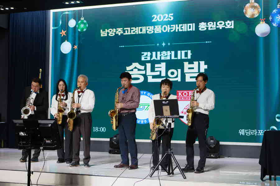 남양주고대명품 총원우회 회장이취임식