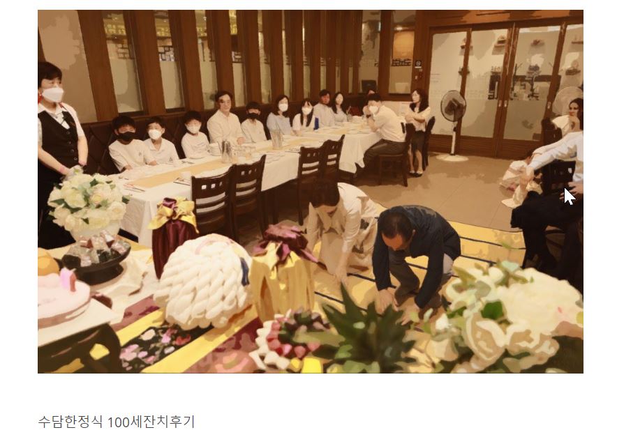 수담한정식 100세 잔치 6