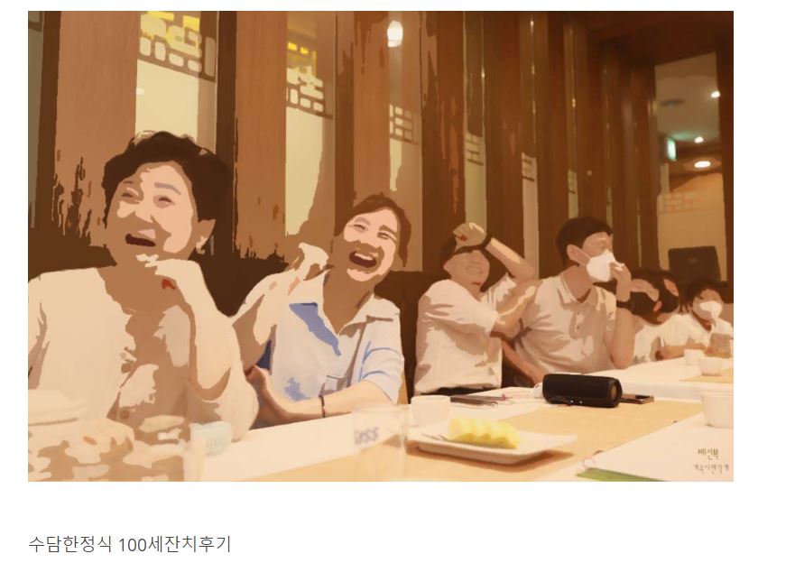 수담한정식 100세 잔치 8