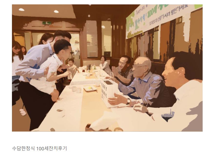 수담한정식 100세 잔치 9