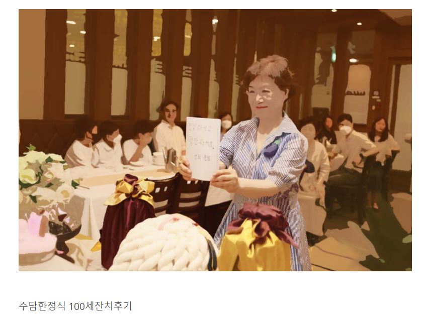 수담한정식 100세 잔치 10