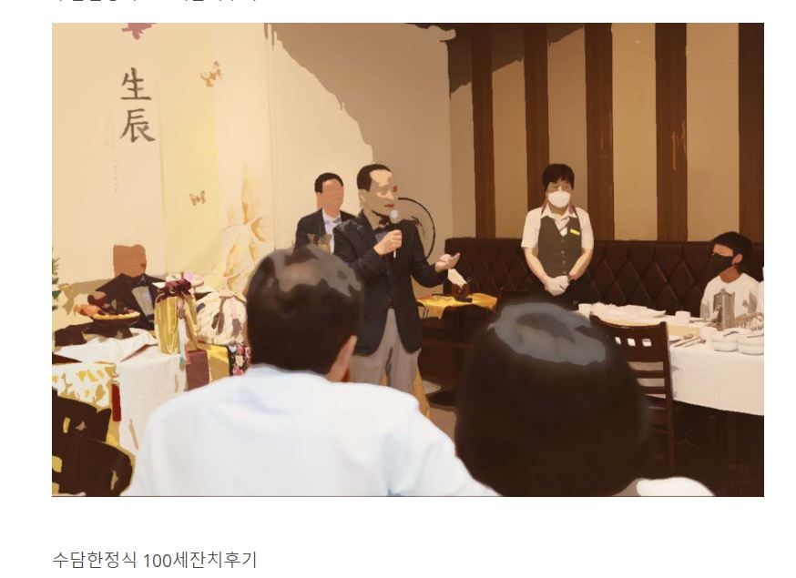 수담한정식 100세 잔치 11