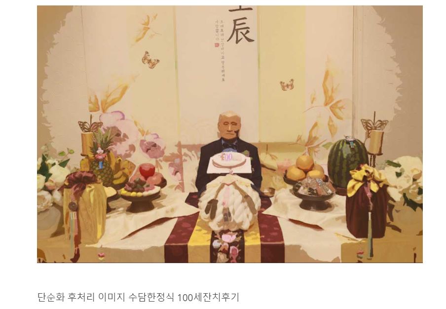 수담한정식 100세 잔치 3