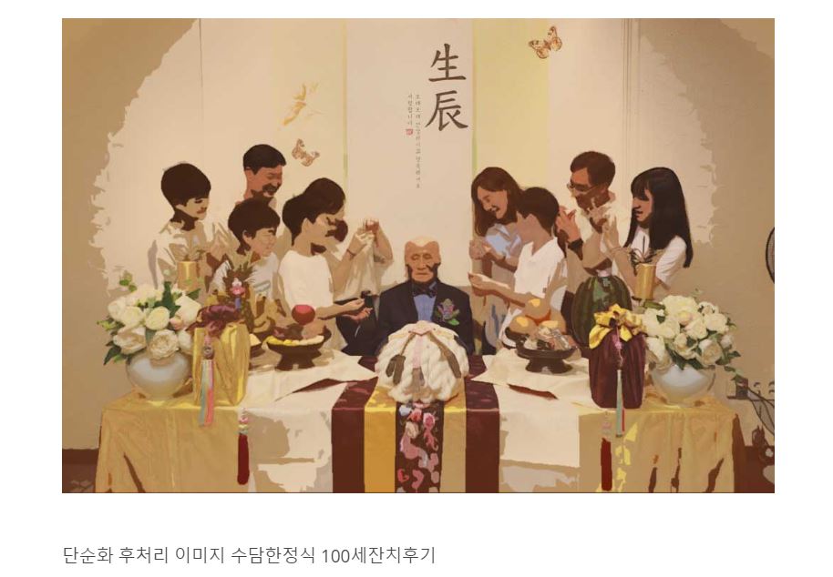 수담한정식 100세 잔치 4