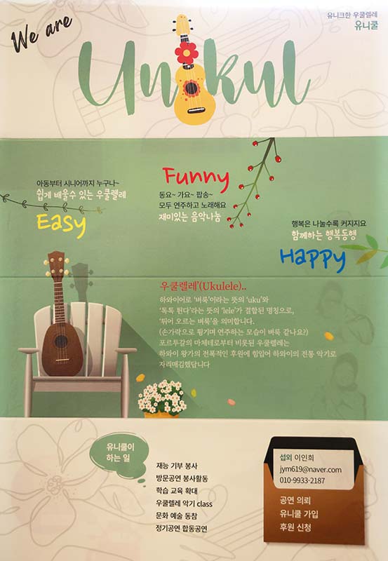 유니쿨 마을공동체사업 호평동 연주회 우쿨레레 4