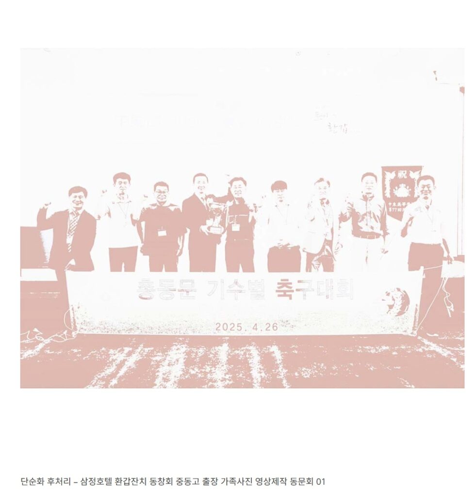 삼정호텔 환갑잔치 동창회 중동고 출장 가족사진 영상제작 동문회14