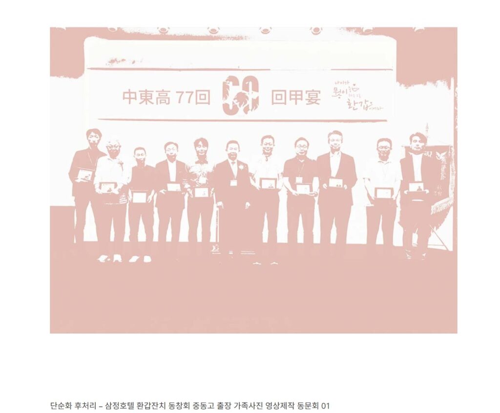 삼정호텔 환갑잔치 동창회 중동고 출장 가족사진 영상제작 동문회3