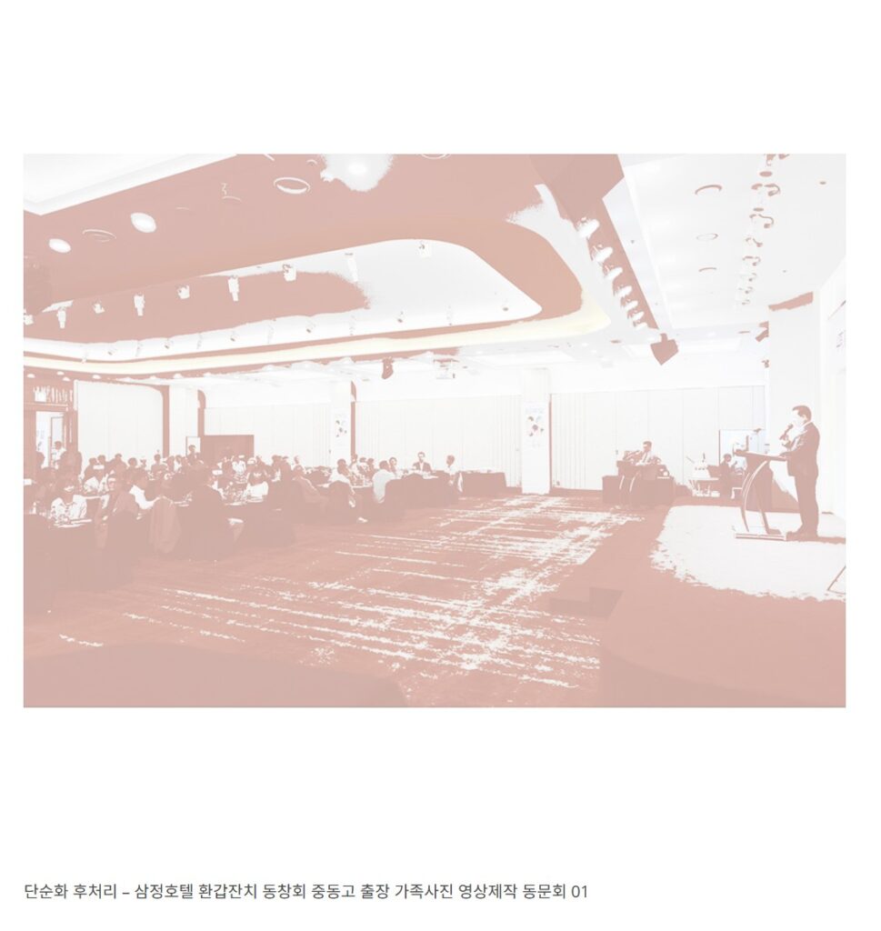 삼정호텔 환갑잔치 동창회 중동고 출장 가족사진 영상제작 동문회8