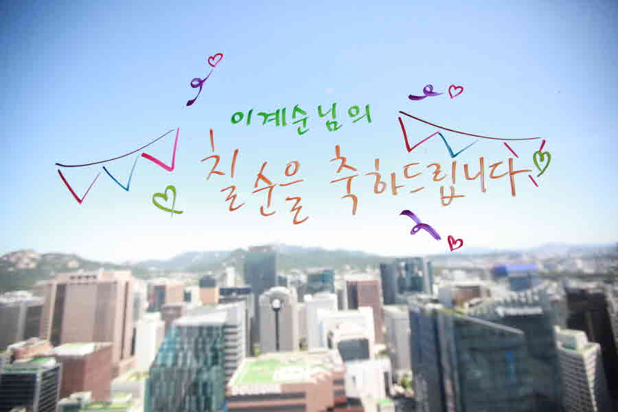 롯데호텔 무궁화한정식 (1)