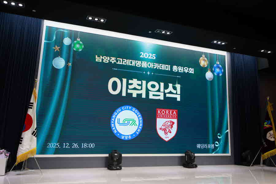 송준 김세기 고대총원우회 회장 이취임식 남양주