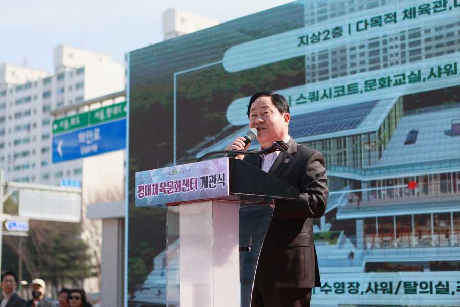 평내체육센터 개관 축사 주광덕시장