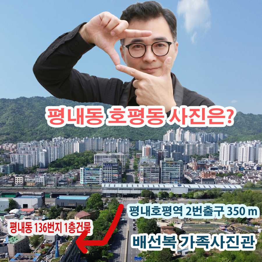 평내동 호평동 사진관 남양주시 여권사진 고유가피해지원금 사용처