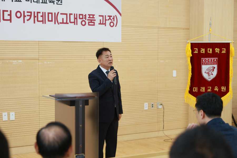 고려대학교 평생교육원 축사 시민리더 아카데미