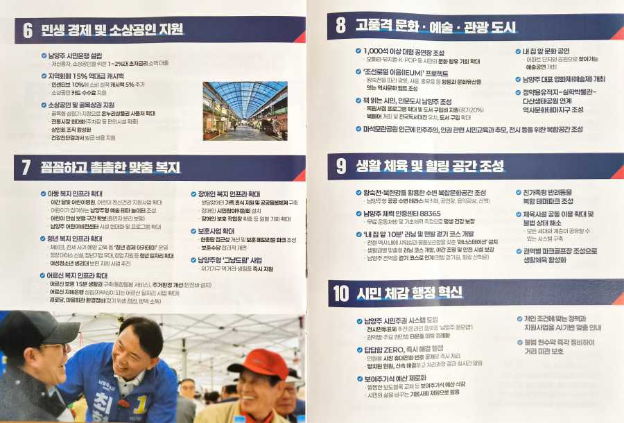 남양주시장 최현덕 공약 시의원 공약