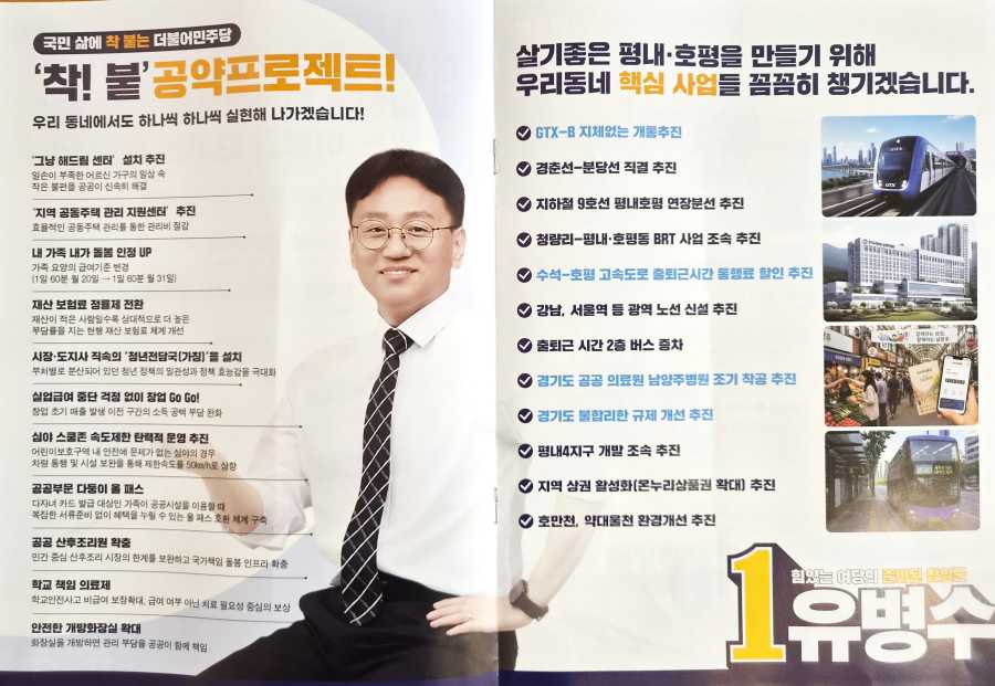 남양주시장 유병수 시의원 공약