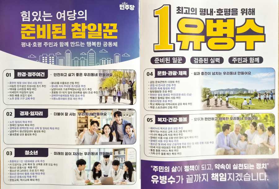 남양주시장 유병수 시의원 공약
