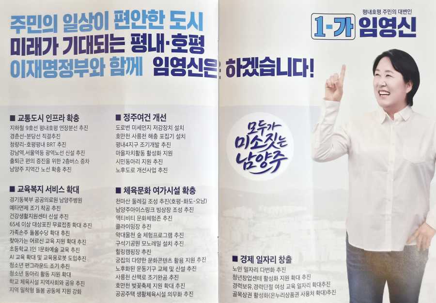 남양주시장 임영신 시의원 공약
