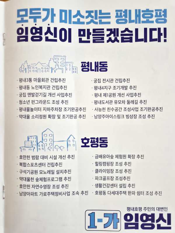 남양주시 임영신 시의원 공약