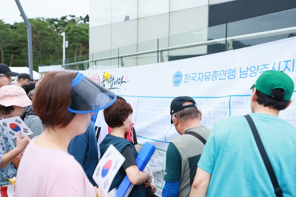수많은 경품이 쏟아졌다 경품 번호를 확인하는 시민들. 남양주시지부 한국자유총연맹 광복절 평화통일기원 시민걷기대회 행사