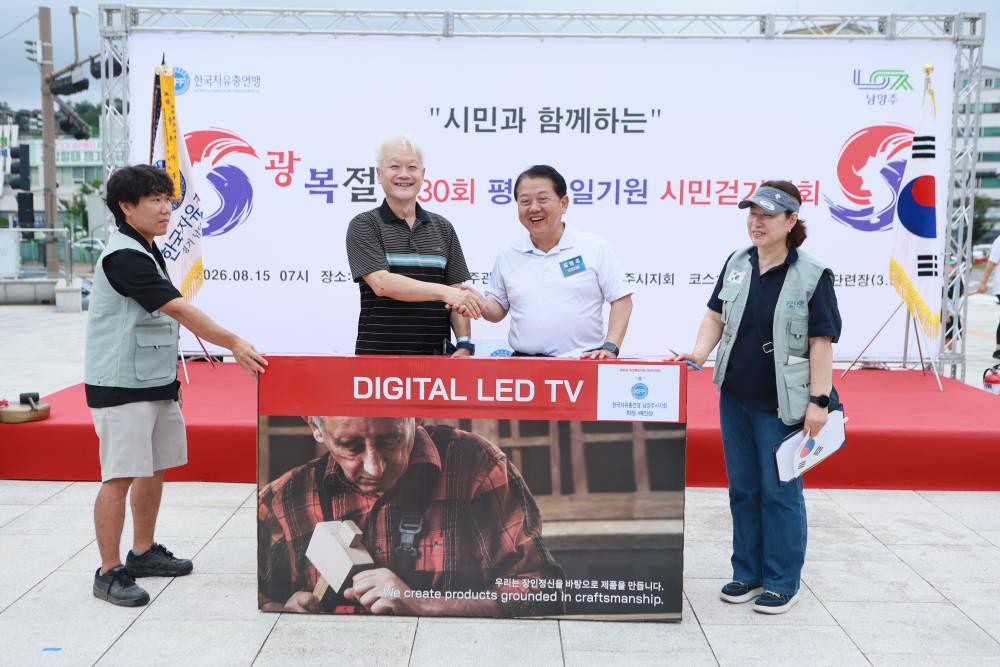 65인치 대형 tv를 경품으로 받은 시민. 남양주시지부 한국자유총연맹 광복절 평화통일기원 시민걷기대회 행사