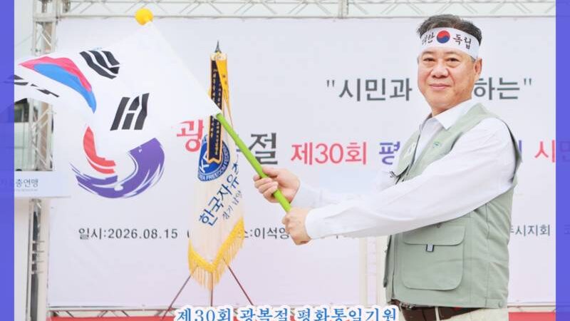 배진성회장. 남양주시지부 한국자유총연맹 광복절 평화통일기원 시민걷기대회 행사