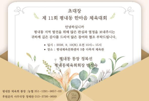 평내동민 한마음 체육대회 개최 평내동체육문화센터 가을운동회 행사 초청가수 윤태규 최서희 한소민