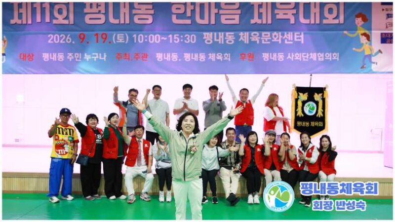 평내동 한마음 체육대회 개최! 평내체육문화센터 현장 속으로 (남양주평내동체육회 회장 반성숙)