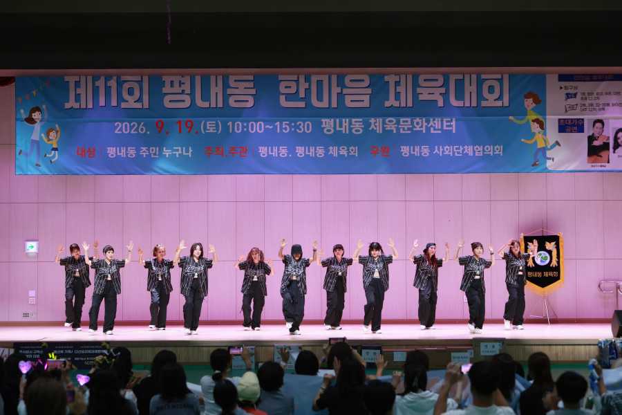 평내동 한마음 체육대회 개최! 평내체육문화센터 현장 속으로 (러비크루의 댄스)