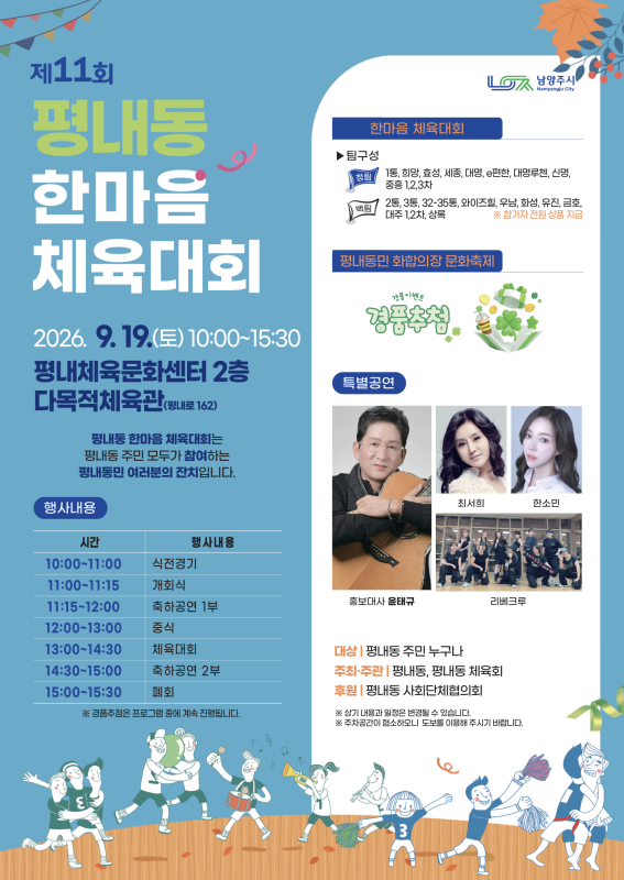 평내동 한마음 체육대회 개최! 평내체육문화센터 현장 속으로